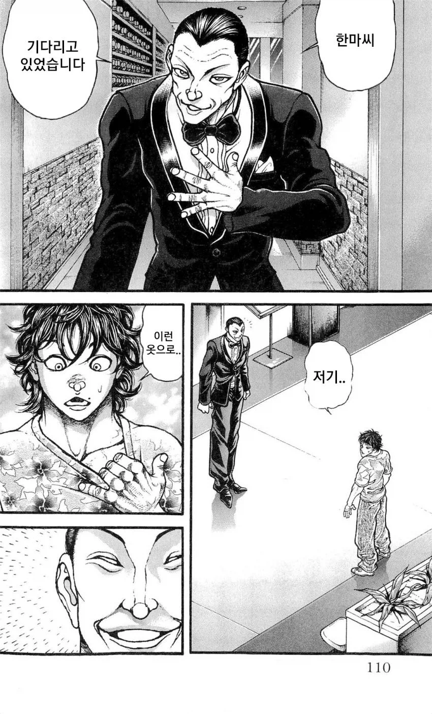 지상 최강의 생물 한마 유지로의 약점 .manhwa_3.webp