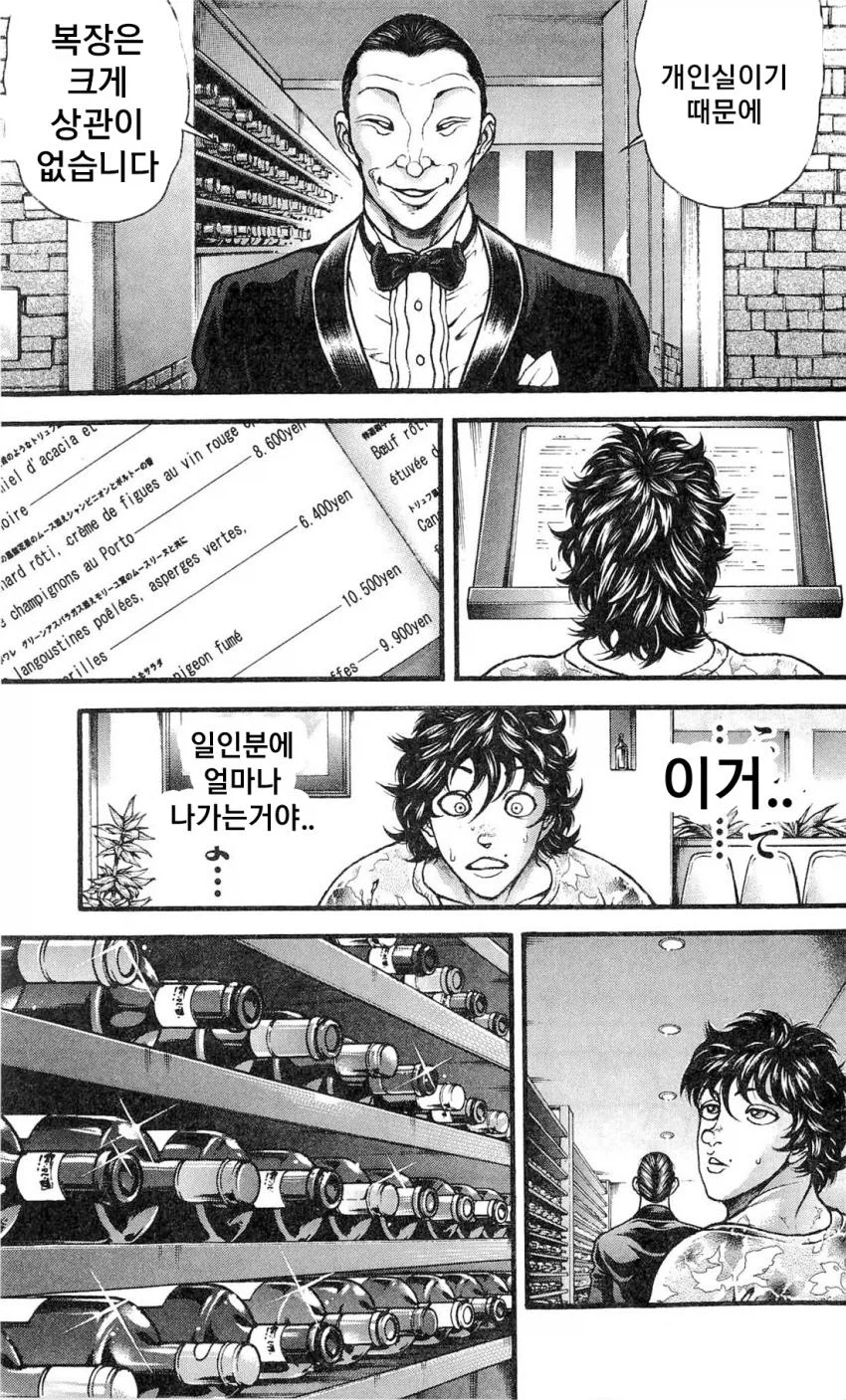 지상 최강의 생물 한마 유지로의 약점 .manhwa_4.webp