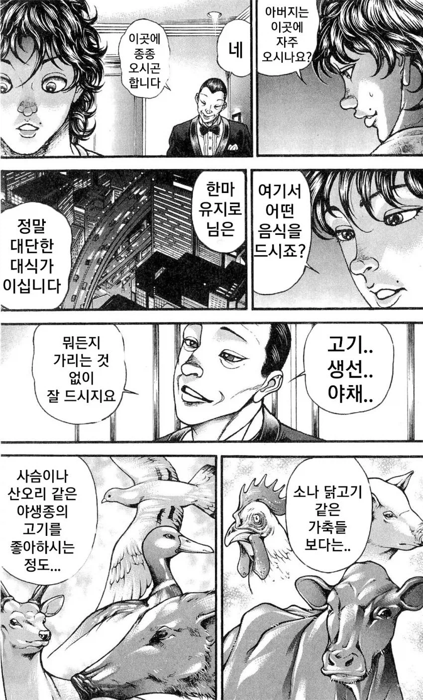 지상 최강의 생물 한마 유지로의 약점 .manhwa_6.webp