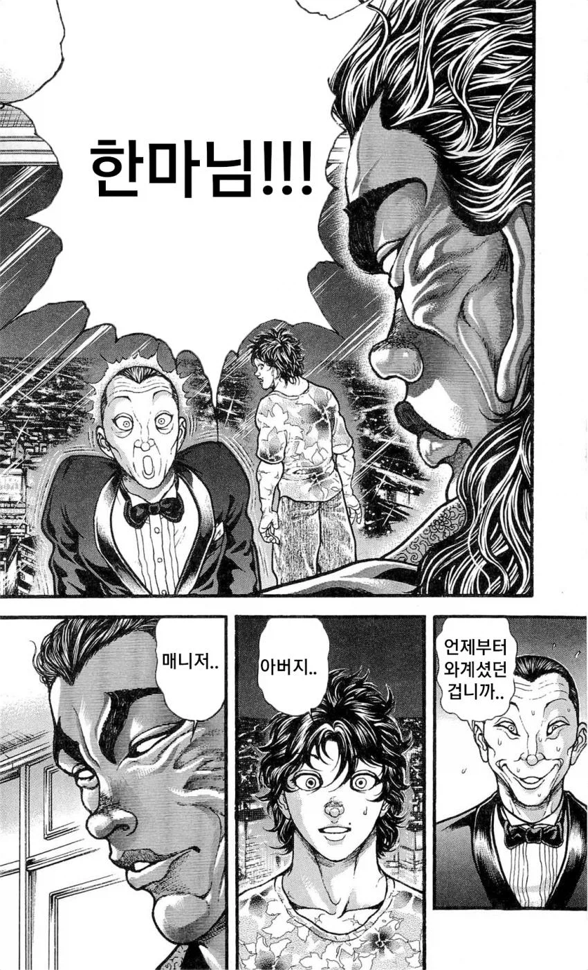 지상 최강의 생물 한마 유지로의 약점 .manhwa_7.webp