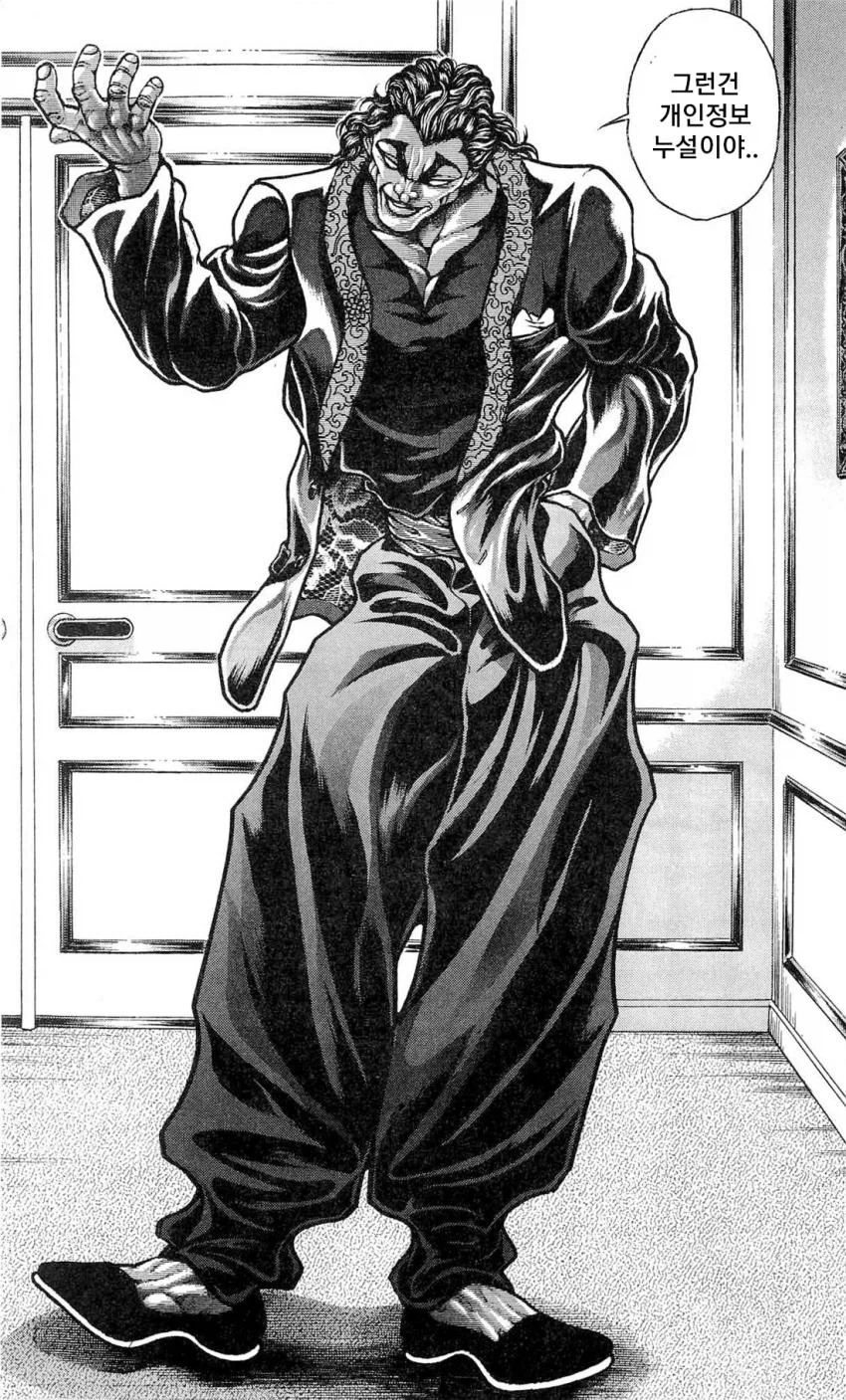 지상 최강의 생물 한마 유지로의 약점 .manhwa_8.webp