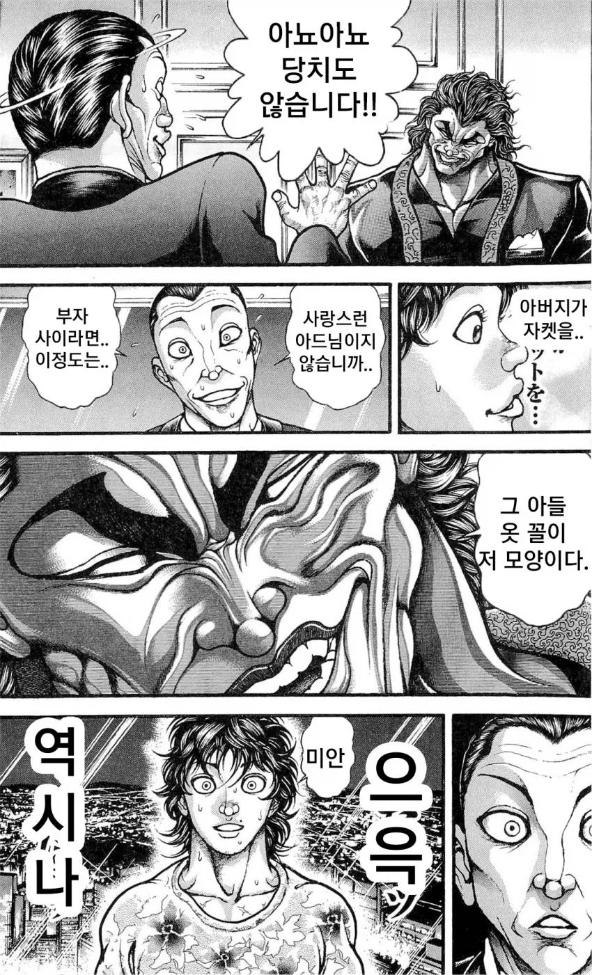 지상 최강의 생물 한마 유지로의 약점 .manhwa_9.webp