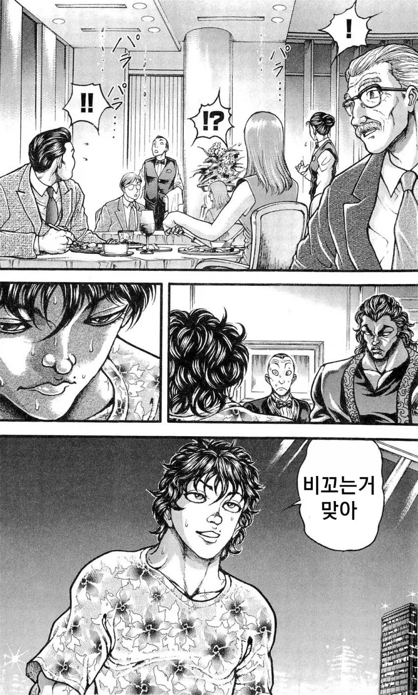 지상 최강의 생물 한마 유지로의 약점 .manhwa_11.webp