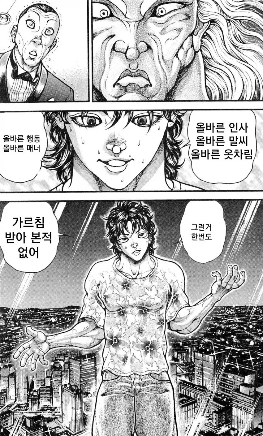 지상 최강의 생물 한마 유지로의 약점 .manhwa_12.webp