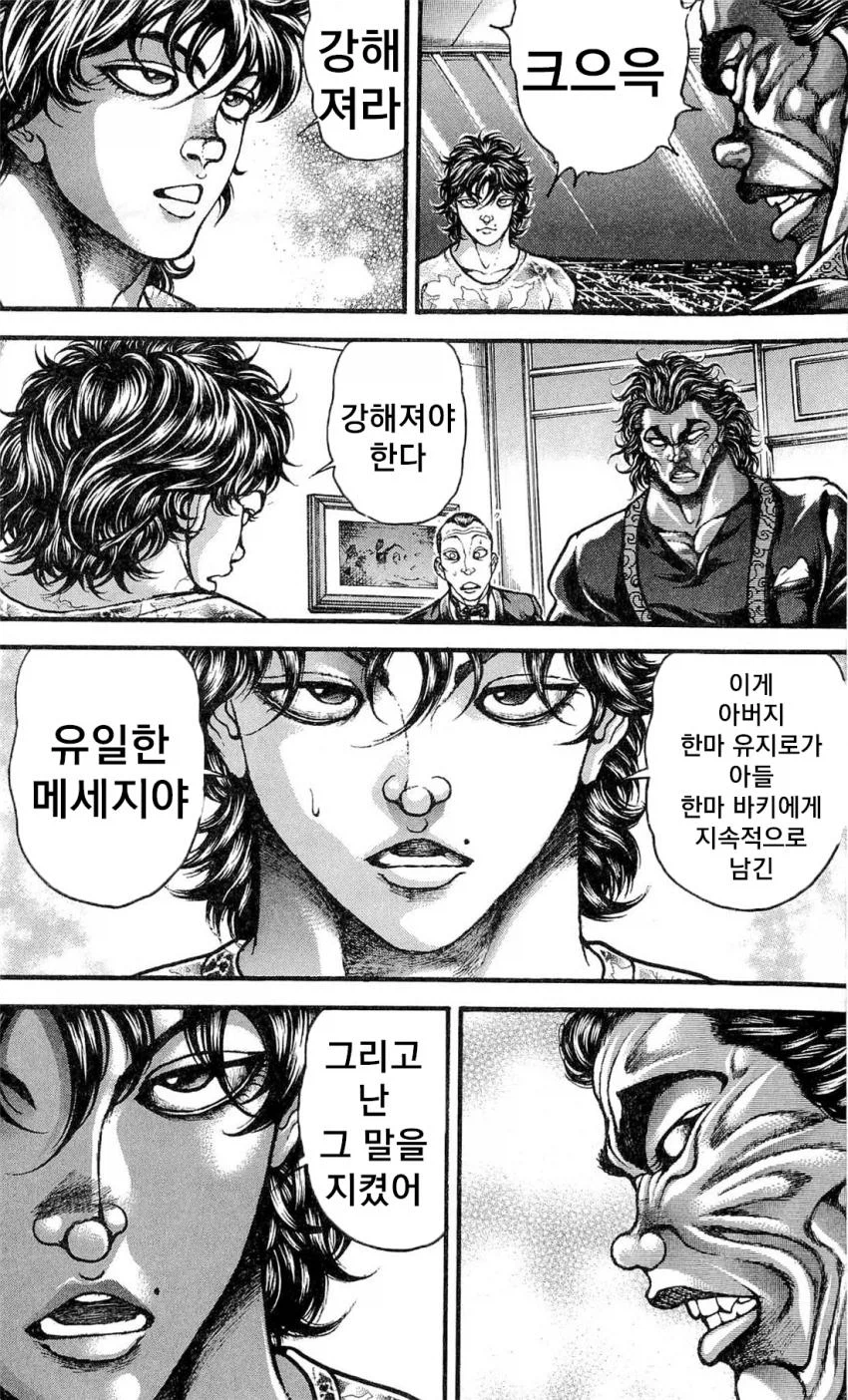 지상 최강의 생물 한마 유지로의 약점 .manhwa_13.webp