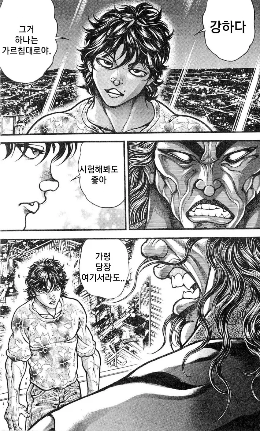 지상 최강의 생물 한마 유지로의 약점 .manhwa_14.webp