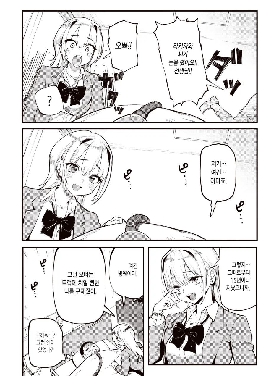 일어나보니 갸루가 반겨주는 manhwa_4.webp