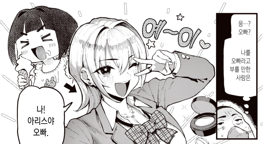 일어나보니 갸루가 반겨주는 manhwa_5.webp