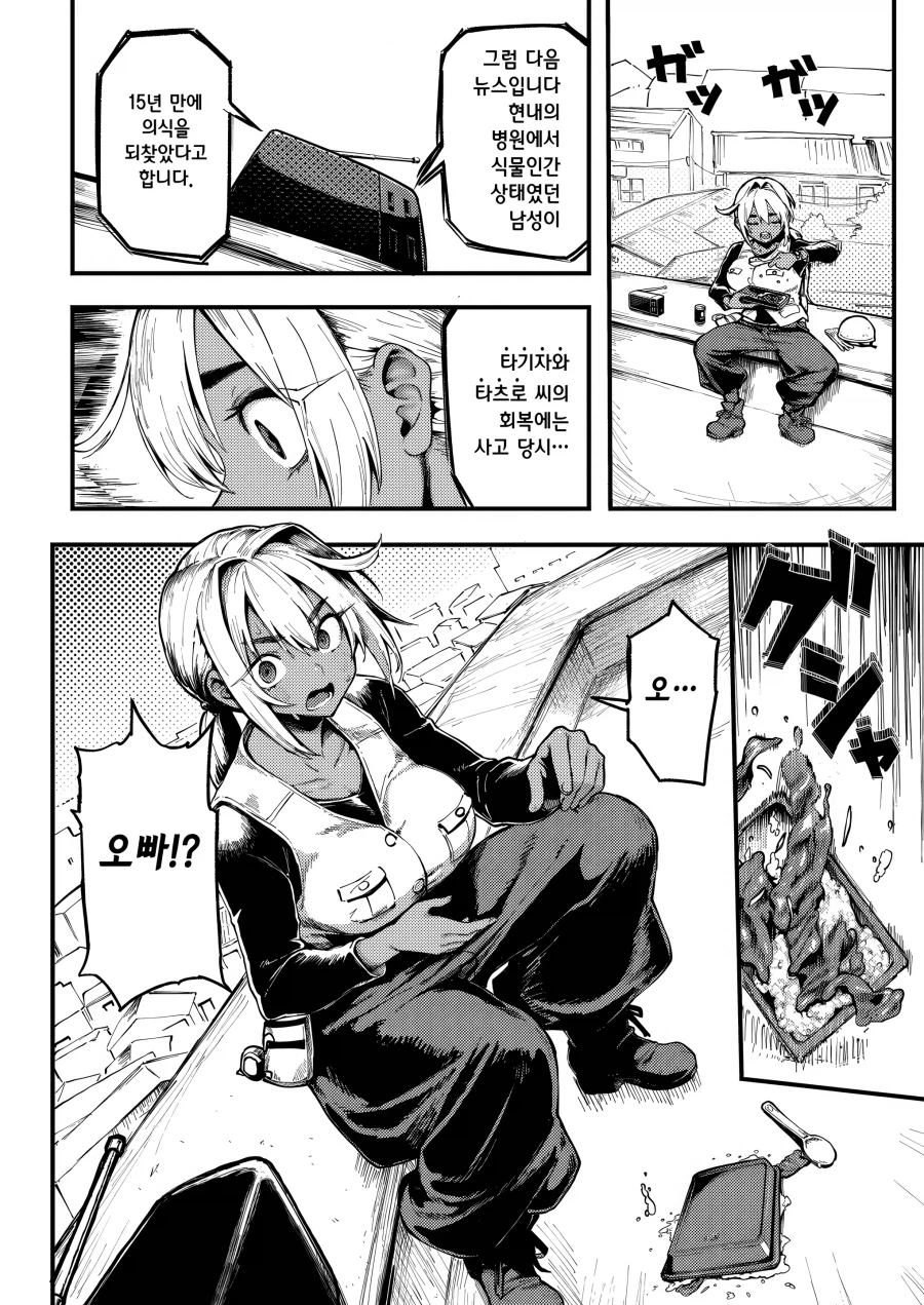 일어나보니 갸루가 반겨주는 manhwa_8.webp