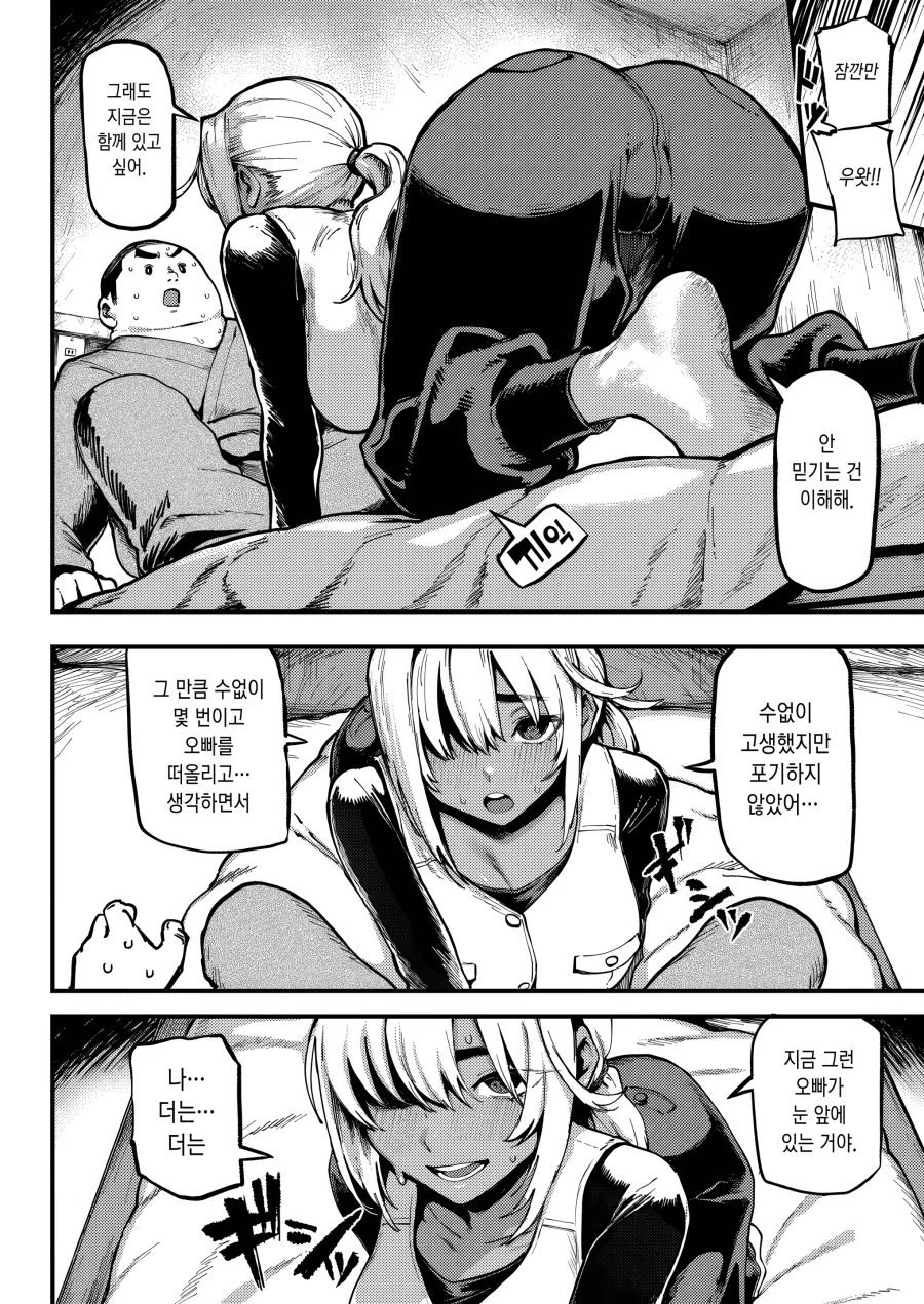 일어나보니 갸루가 반겨주는 manhwa_12.webp