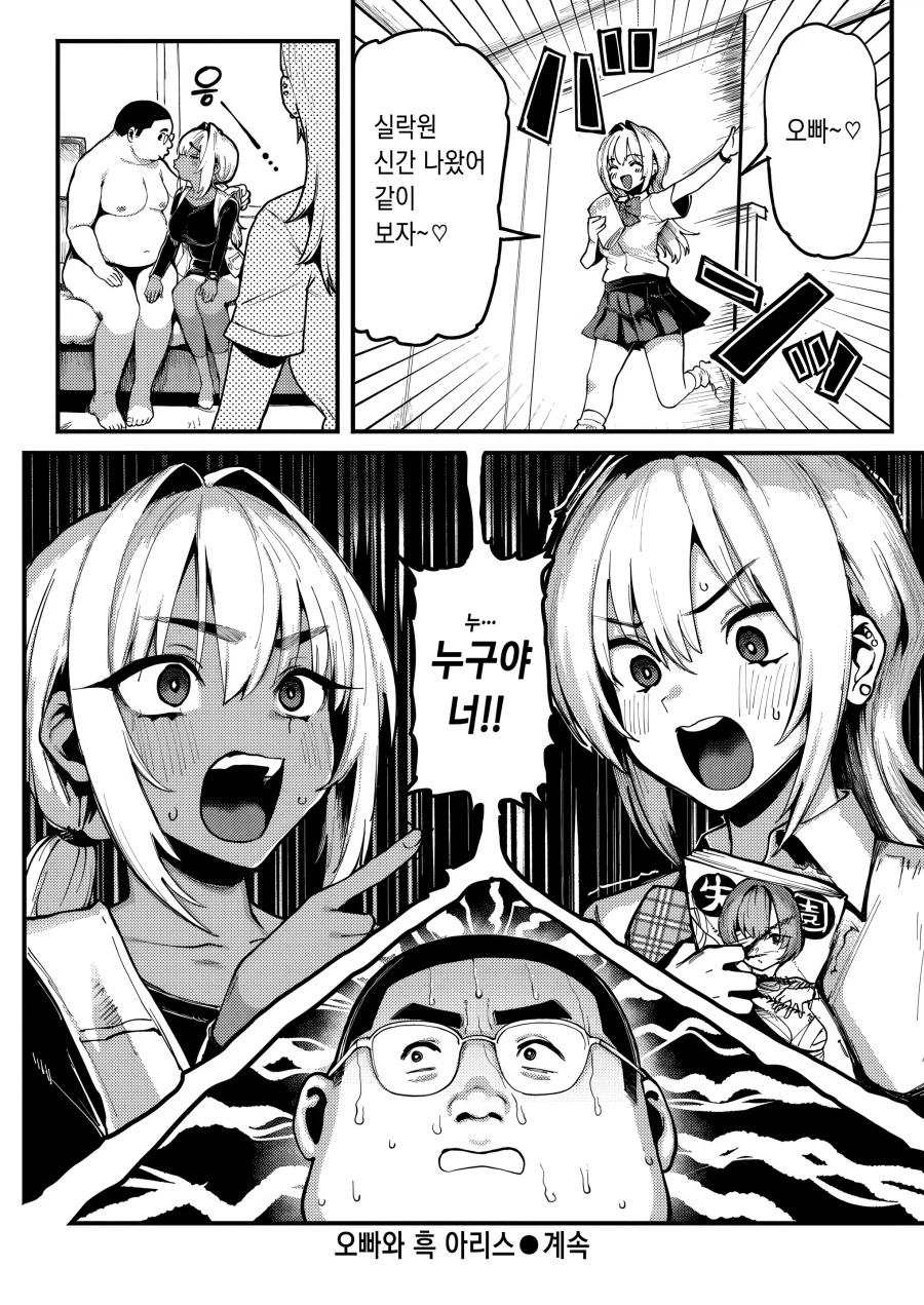 일어나보니 갸루가 반겨주는 manhwa_14.webp