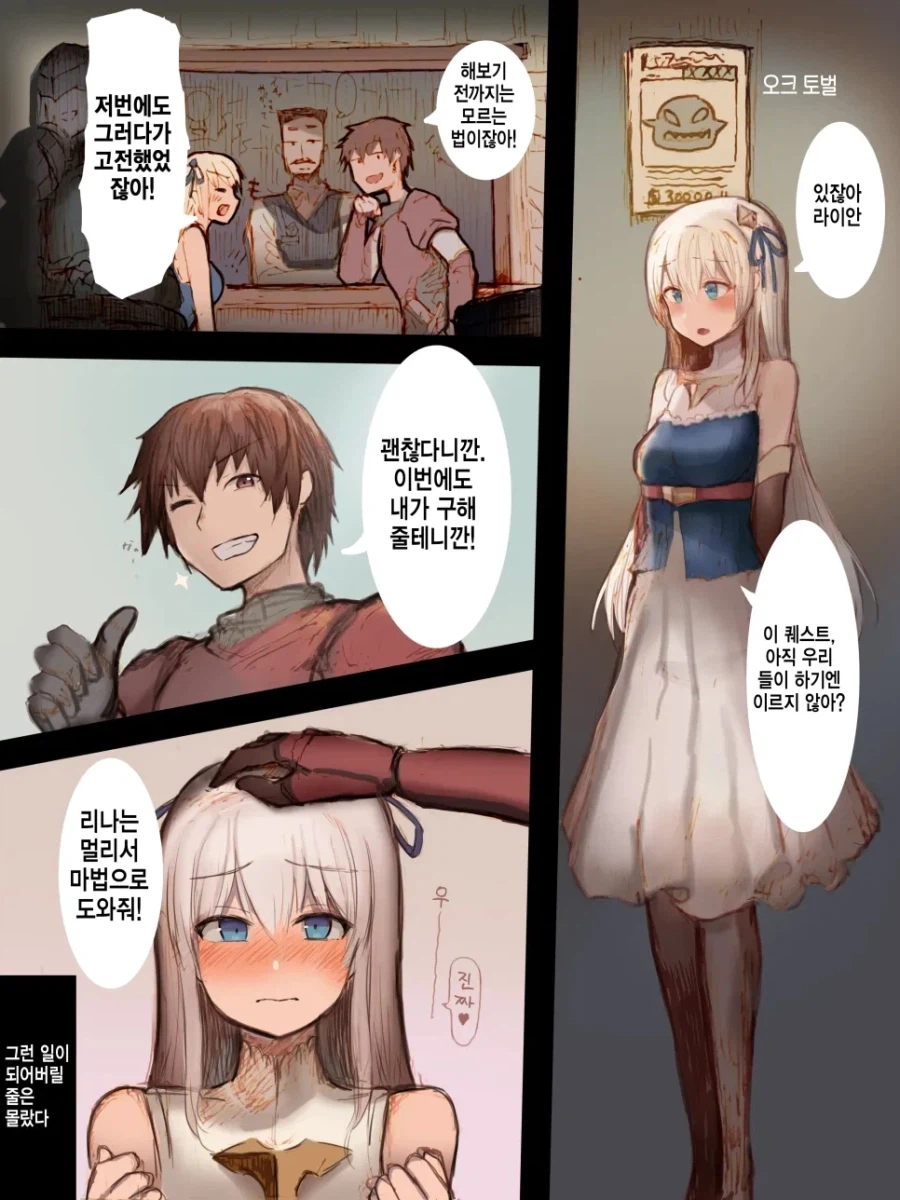 오크에게 패배한 파티 .manwha_1.webp