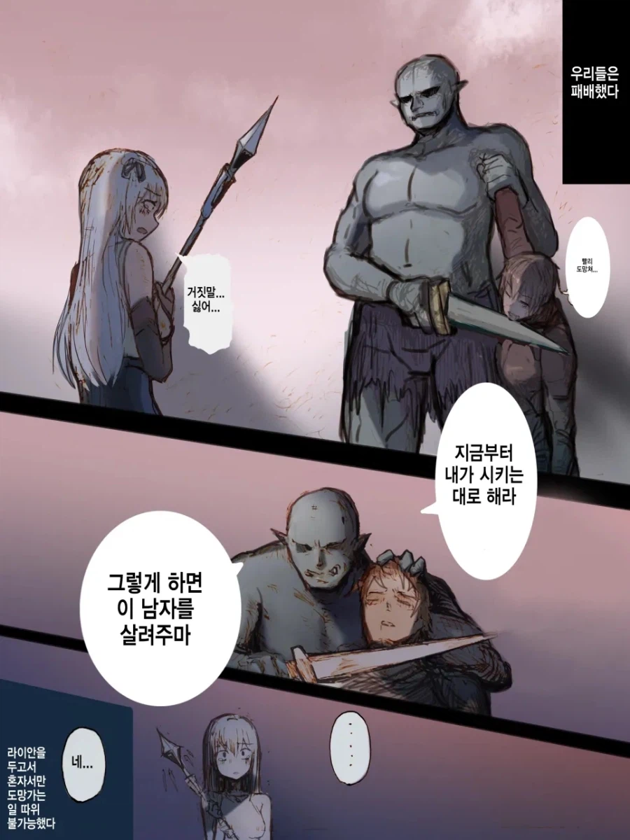 오크에게 패배한 파티 .manwha_2.webp