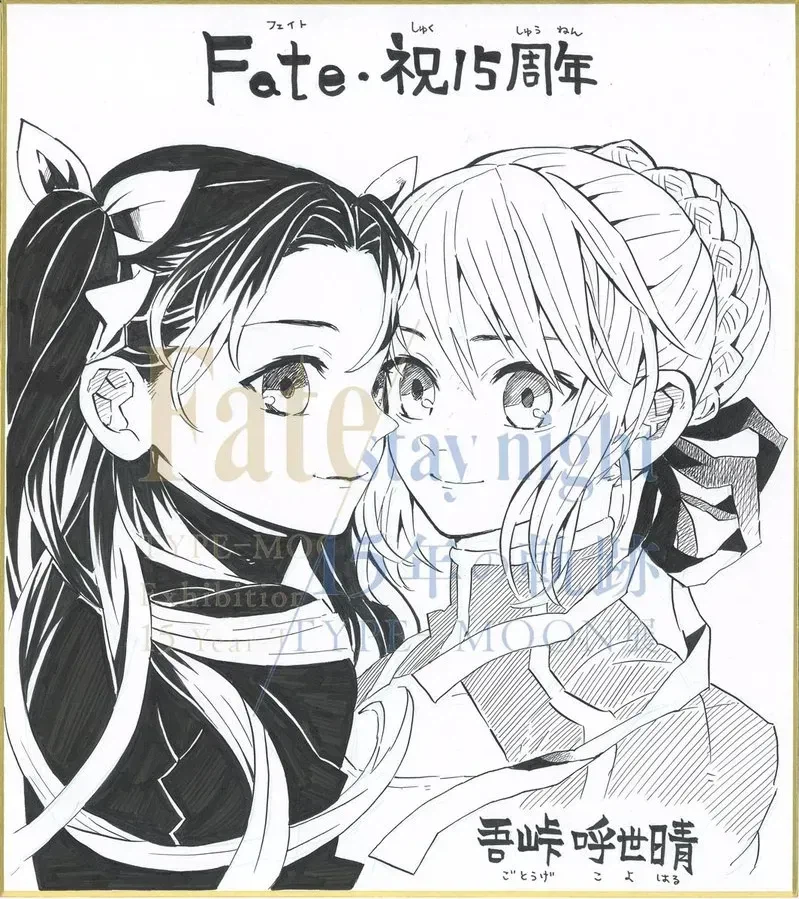 페이트)귀칼 작가가 그린 토오사카와 세이버_1.webp