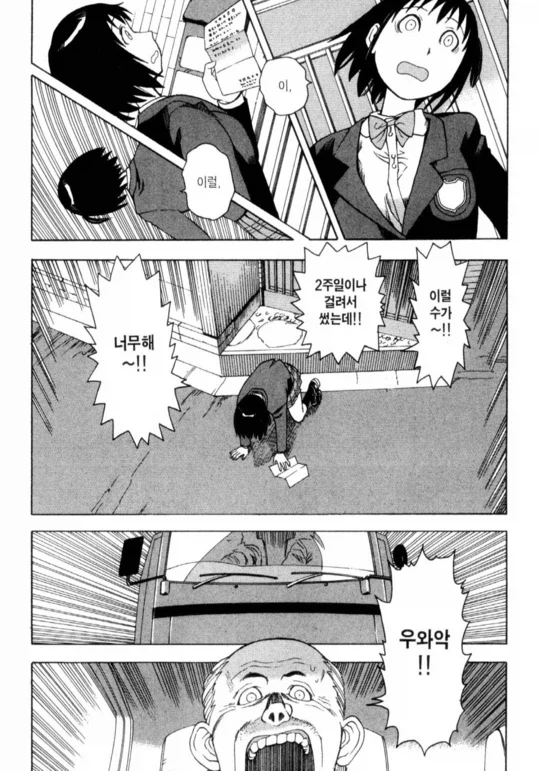 트럭에 치인 여고생 만화_2.webp