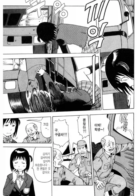트럭에 치인 여고생 만화_3.webp