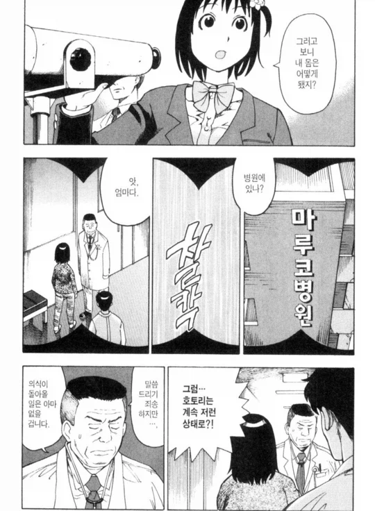 트럭에 치인 여고생 만화_16.webp