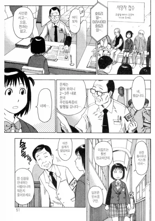 트럭에 치인 여고생 만화_8.webp