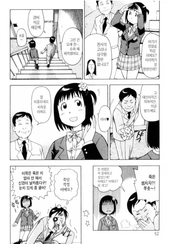 트럭에 치인 여고생 만화_9.webp
