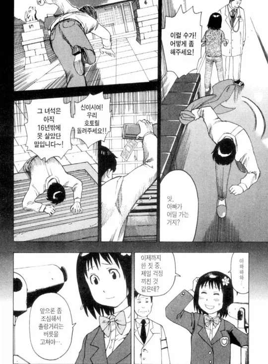 트럭에 치인 여고생 만화_17.webp