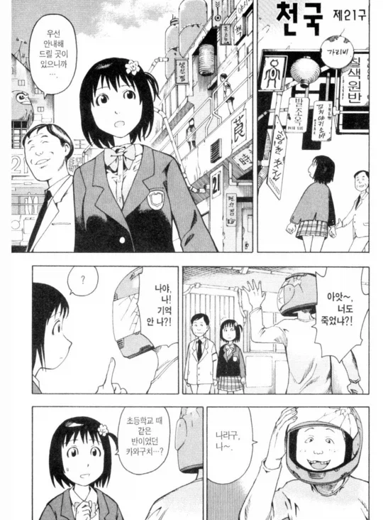 트럭에 치인 여고생 만화_10.webp
