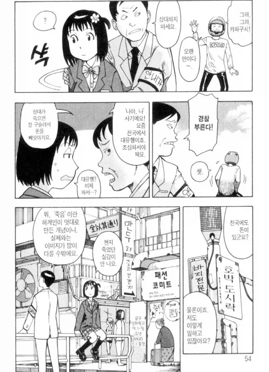 트럭에 치인 여고생 만화_11.webp