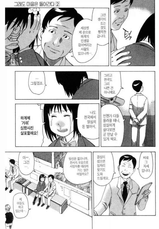 트럭에 치인 여고생 만화_20.webp