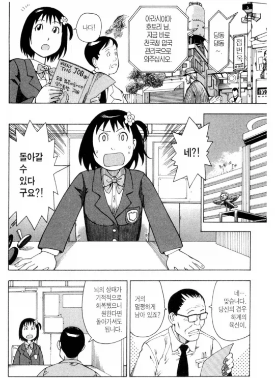 트럭에 치인 여고생 만화_21.webp