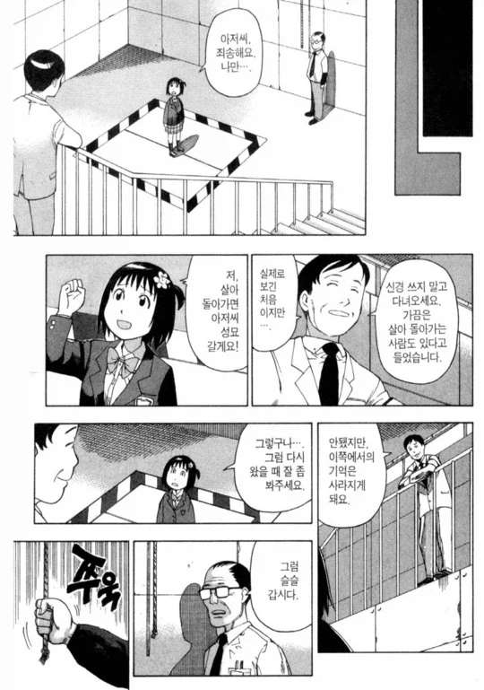 트럭에 치인 여고생 만화_22.webp