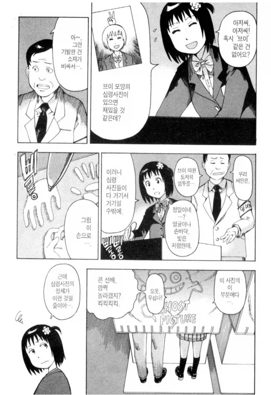 트럭에 치인 여고생 만화_14.webp