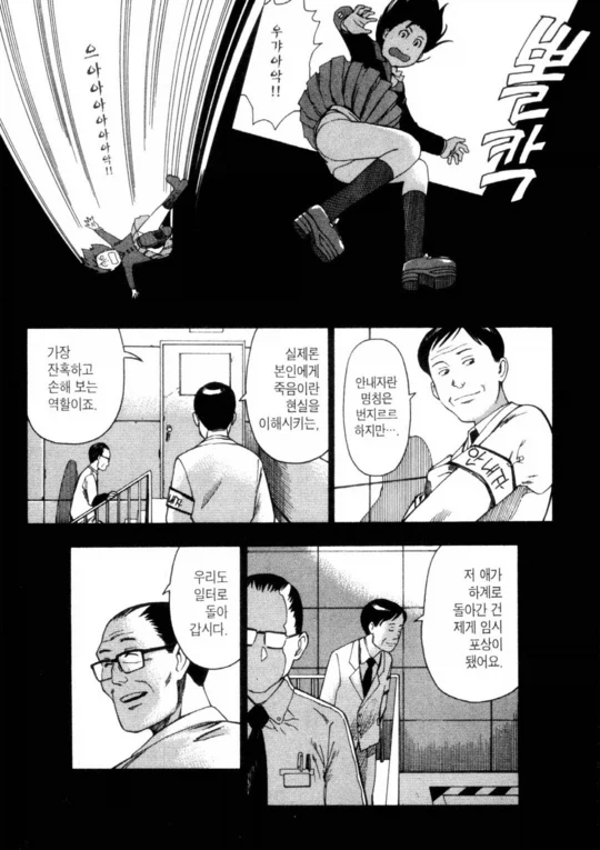 트럭에 치인 여고생 만화_23.webp