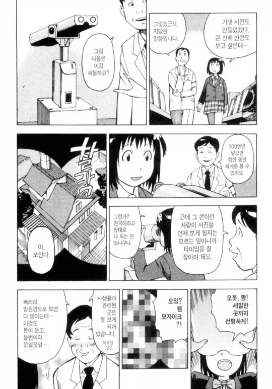 트럭에 치인 여고생 만화_15.webp