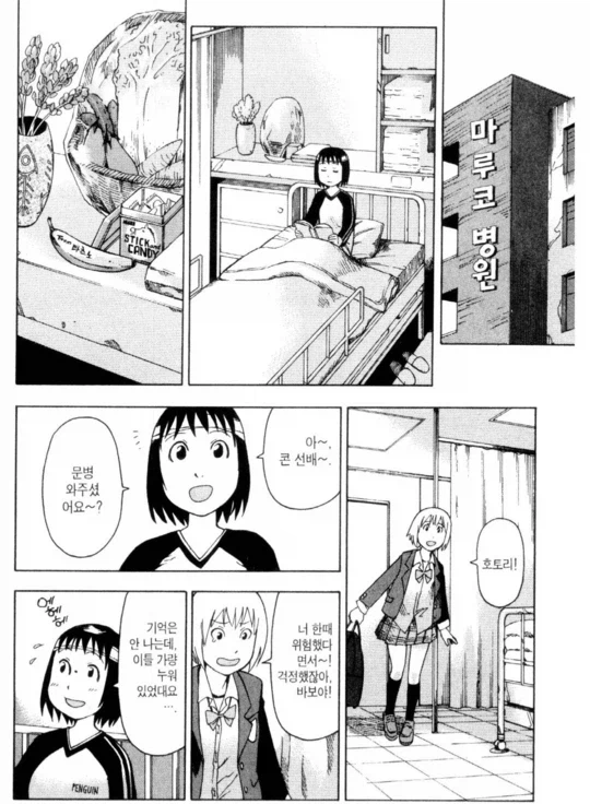 트럭에 치인 여고생 만화_25.webp