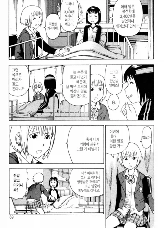 트럭에 치인 여고생 만화_26.webp