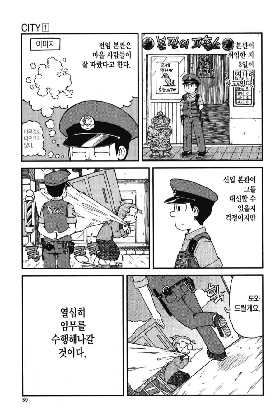 마을에 취임한 지 3일째, 지옥을 맛보다.manhwa_1.webp