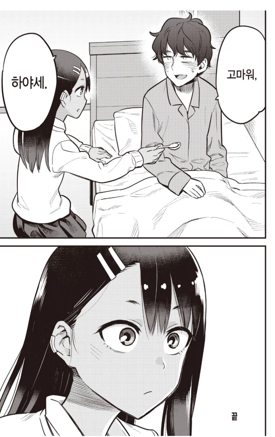 감기에 걸린 선배를 간호하는 후배의 최후.manhwa_4.webp