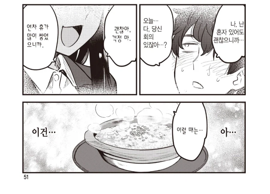 감기에 걸린 선배를 간호하는 후배의 최후.manhwa_1.webp