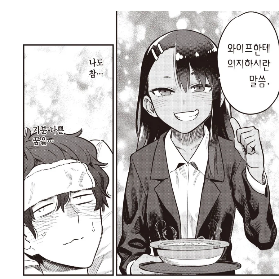 감기에 걸린 선배를 간호하는 후배의 최후.manhwa_2.webp