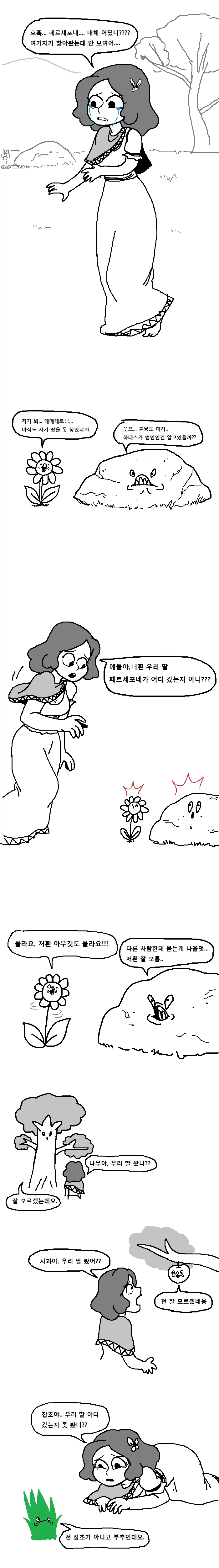 학습만화에선 절대 안 보여주는 포세이돈 인성 수준.manhwa_1.webp