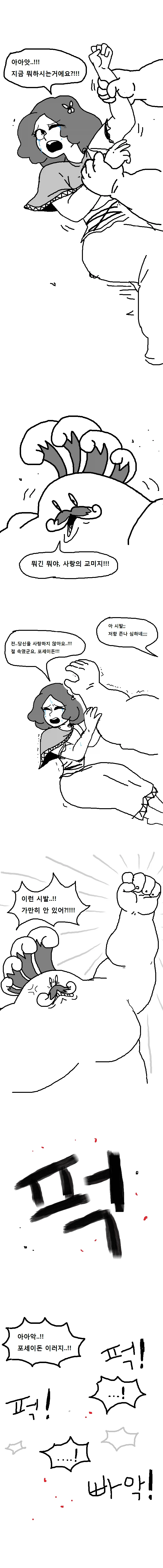 학습만화에선 절대 안 보여주는 포세이돈 인성 수준.manhwa_4.webp