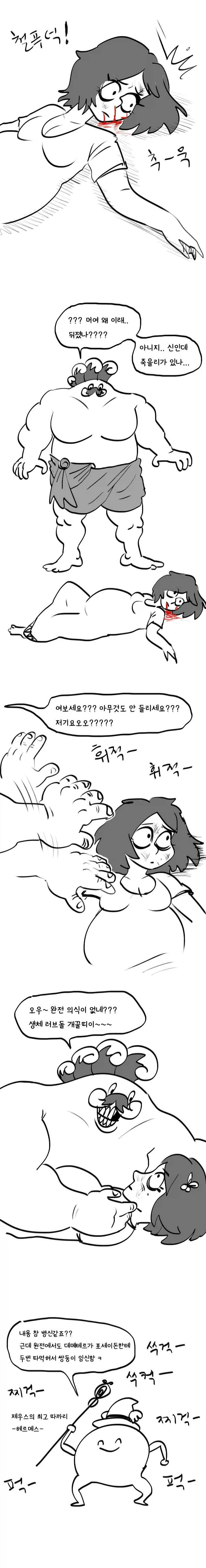 학습만화에선 절대 안 보여주는 포세이돈 인성 수준.manhwa_8.webp