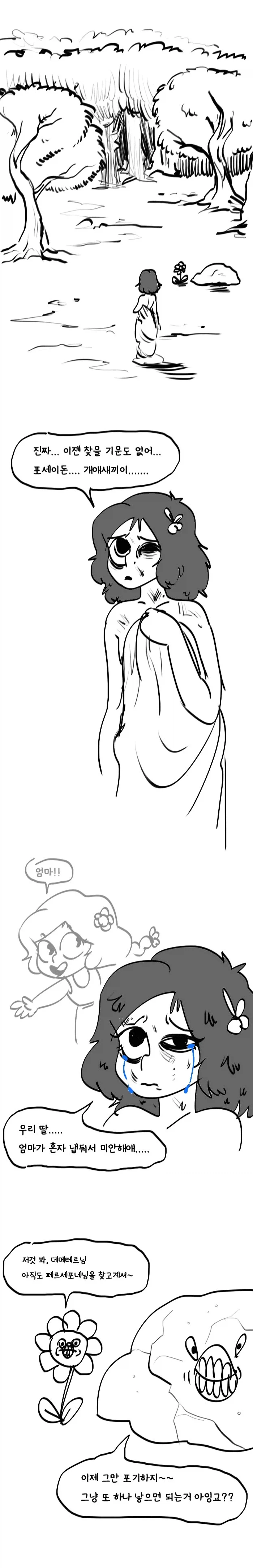 학습만화에선 절대 안 보여주는 포세이돈 인성 수준.manhwa_9.webp