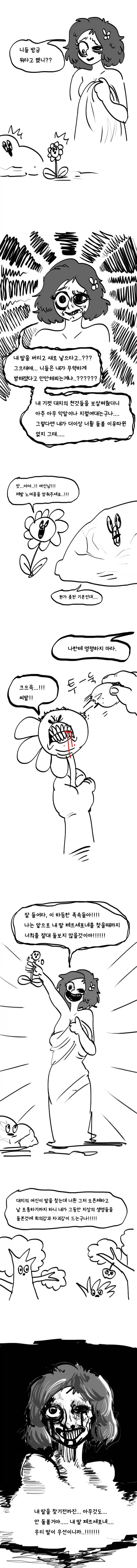 학습만화에선 절대 안 보여주는 포세이돈 인성 수준.manhwa_10.webp