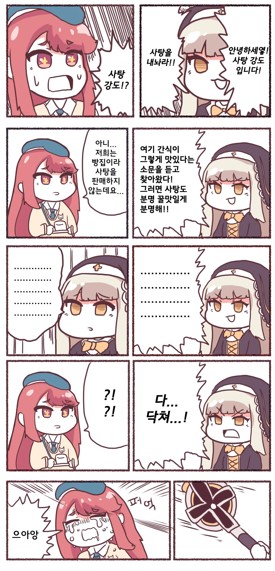 트릭컬) 사탕강도다! 손들어!.Manhwa_1.webp