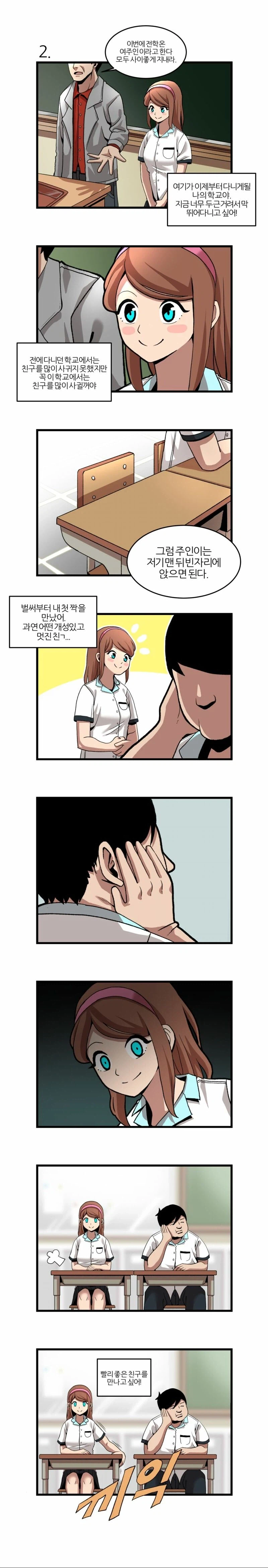 같은 반 짝꿍한테 뺨 맞는 만화 .manhwa_2.webp