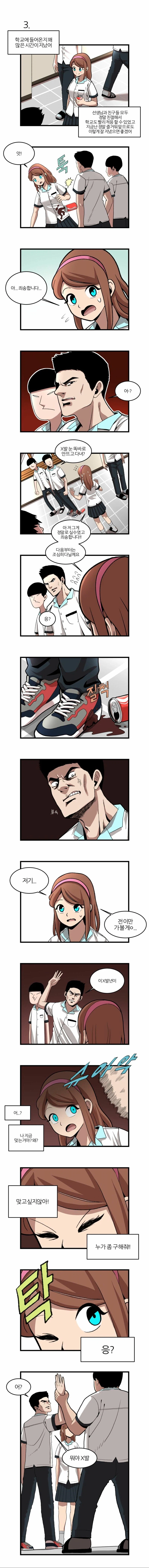 같은 반 짝꿍한테 뺨 맞는 만화 .manhwa_3.webp