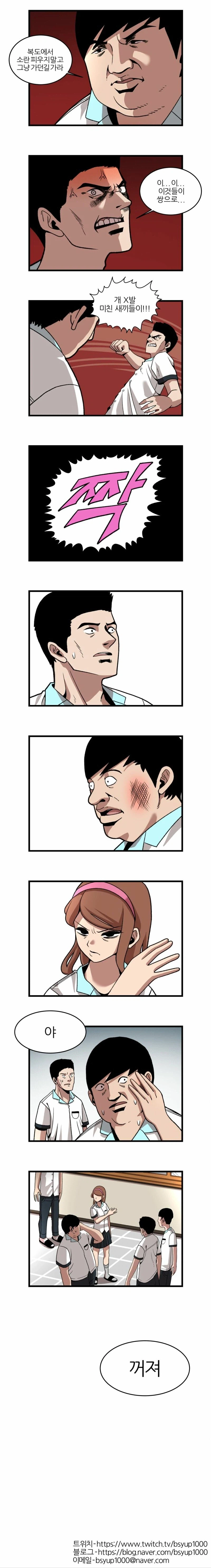 같은 반 짝꿍한테 뺨 맞는 만화 .manhwa_4.webp