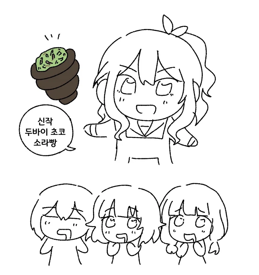 뱅드림) 한국에서 유행한다는 두쫀쿠를 접목시킨 사아야_1.webp