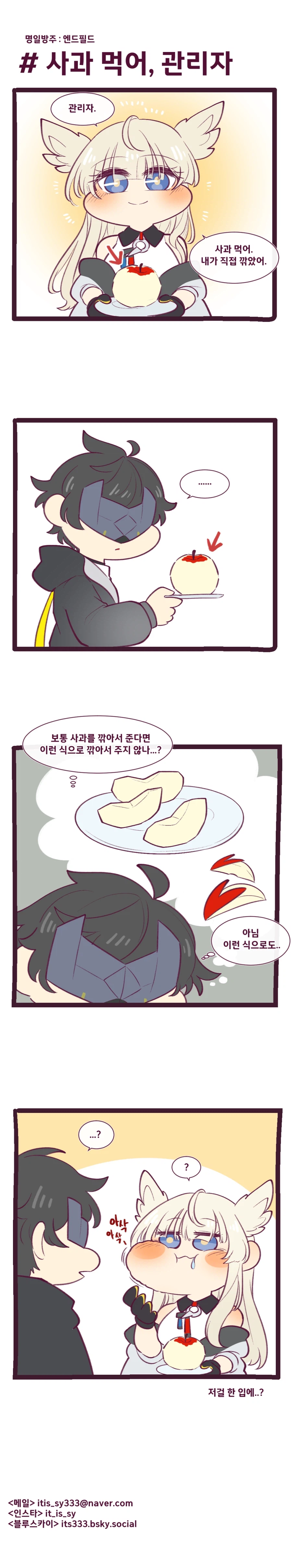 [엔드필드]관리자와 펠리카 만화_3.webp