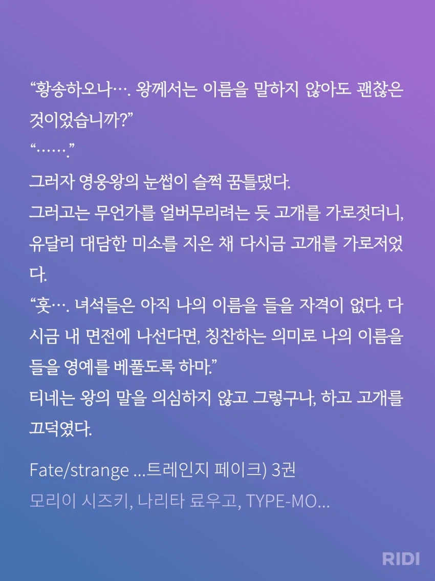 페이트) 페스페 진명 밝히기 관련 애니와 원작의 차이_8.webp